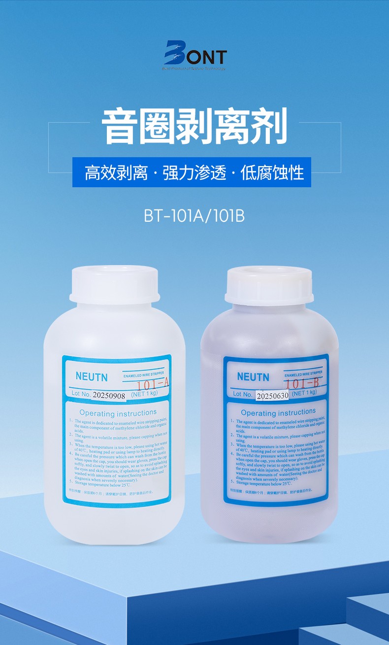 音圈线怎么快速脱漆不伤线？东莞邦特音圈剥离剂与漆包线脱漆机工艺对比