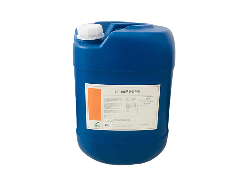 BT-305 防铜変色剤