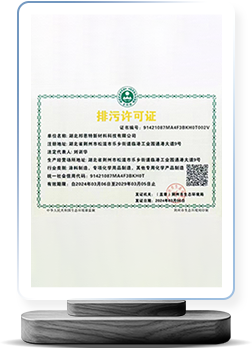 排污许可证
